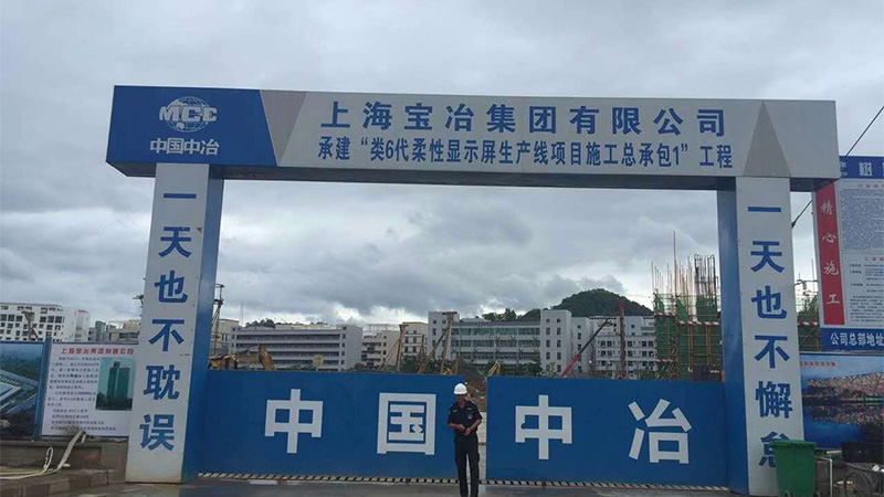 上海中冶房建案例